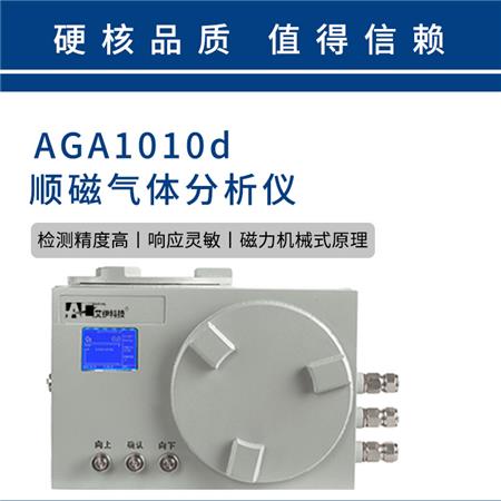 顺磁式磁力机械氧分析仪